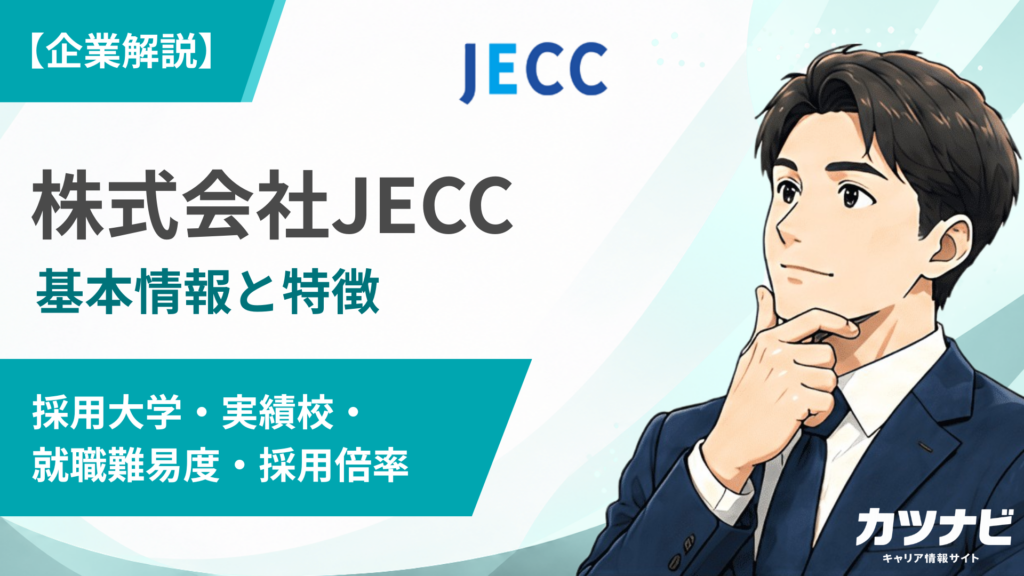 株式会社JECC