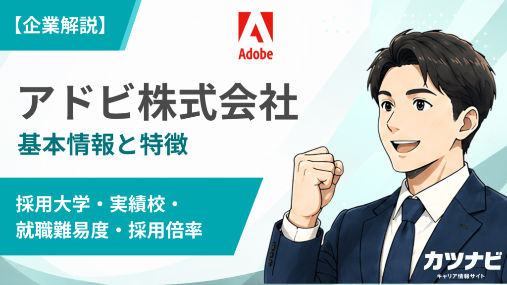 アドビ株式会社