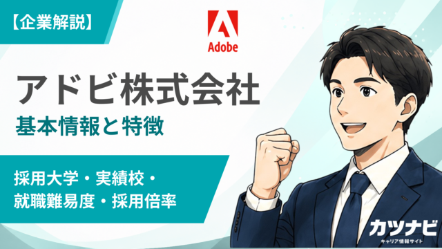 アドビ株式会社