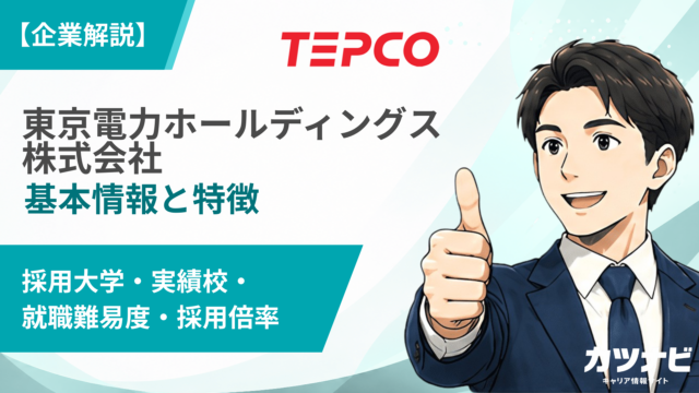 東京電力ホールディングス株式会社