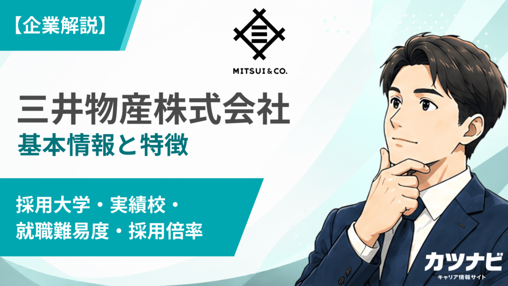 三井物産株式会社