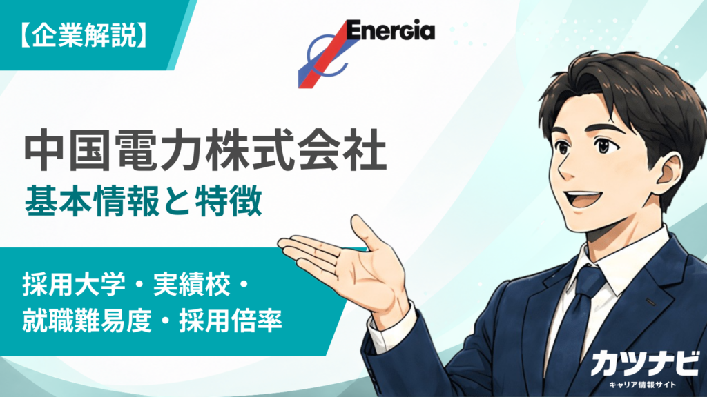 中国電力株式会社