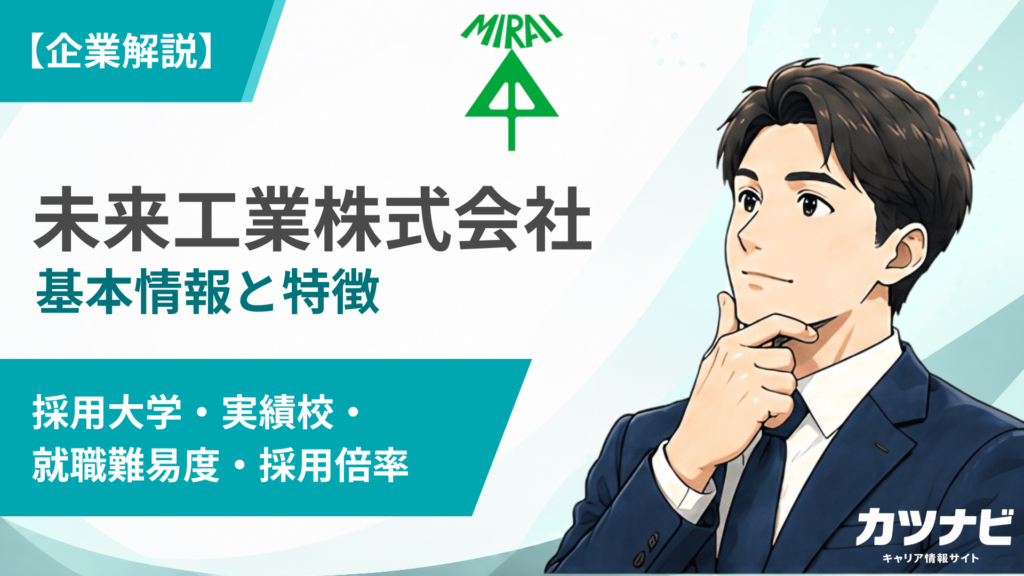 未来工業株式会社