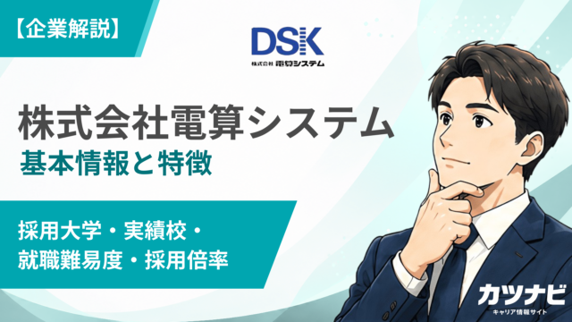 株式会社電算システム
