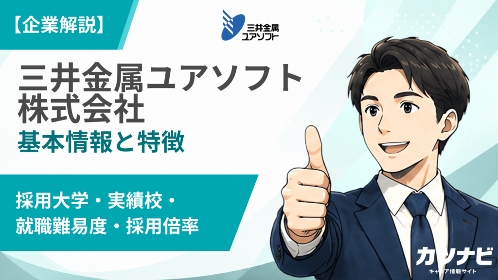 三井金属ユアソフト株式会社