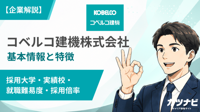 コベルコ建機株式会社