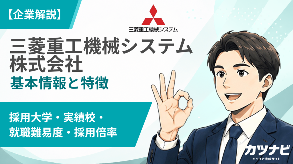 三菱重工機械システム株式会社