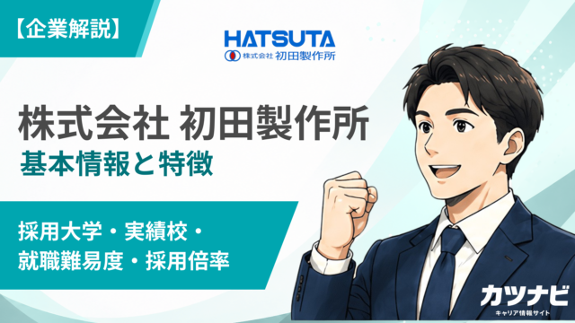 株式会社 初田製作所
