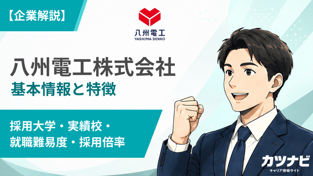 八州電工株式会社