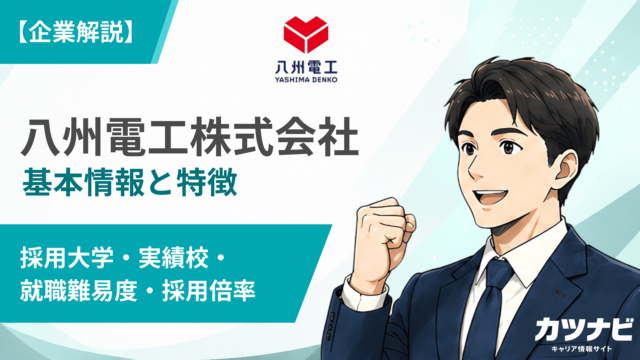 八州電工株式会社