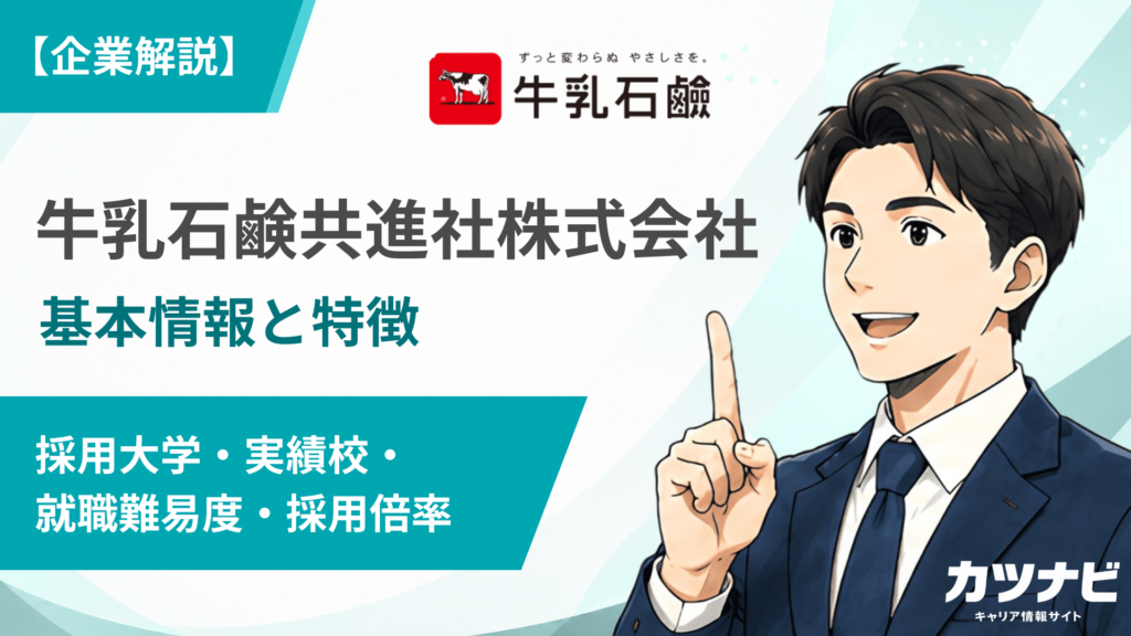 牛乳石鹸共進社株式会社