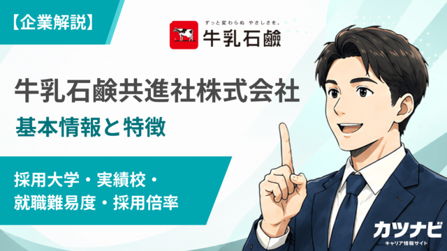 牛乳石鹸共進社株式会社