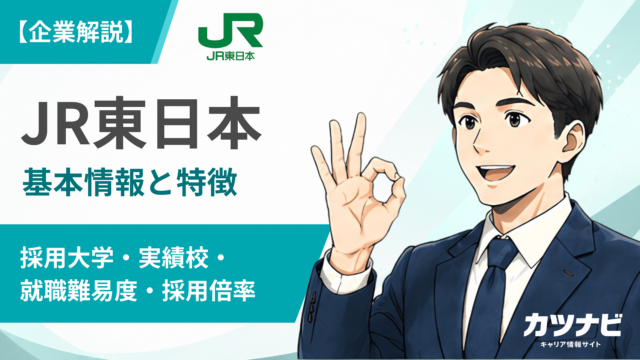 JR東日本