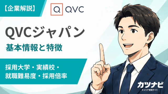 QVCジャパン