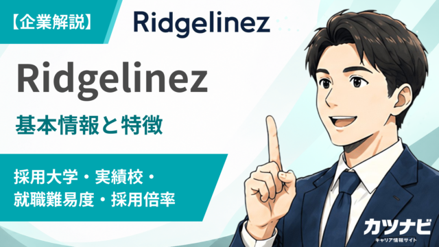 Ridgelinez株式会社