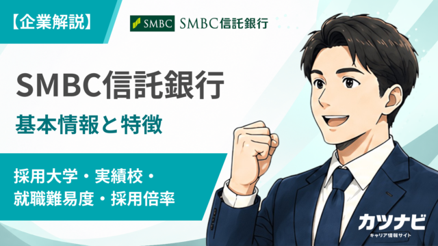 SMBC信託銀行