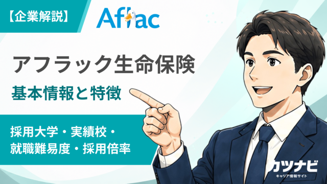 アフラック生命保険