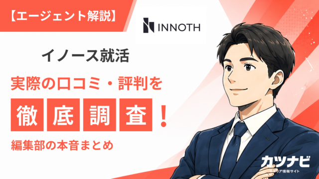 イノース就活