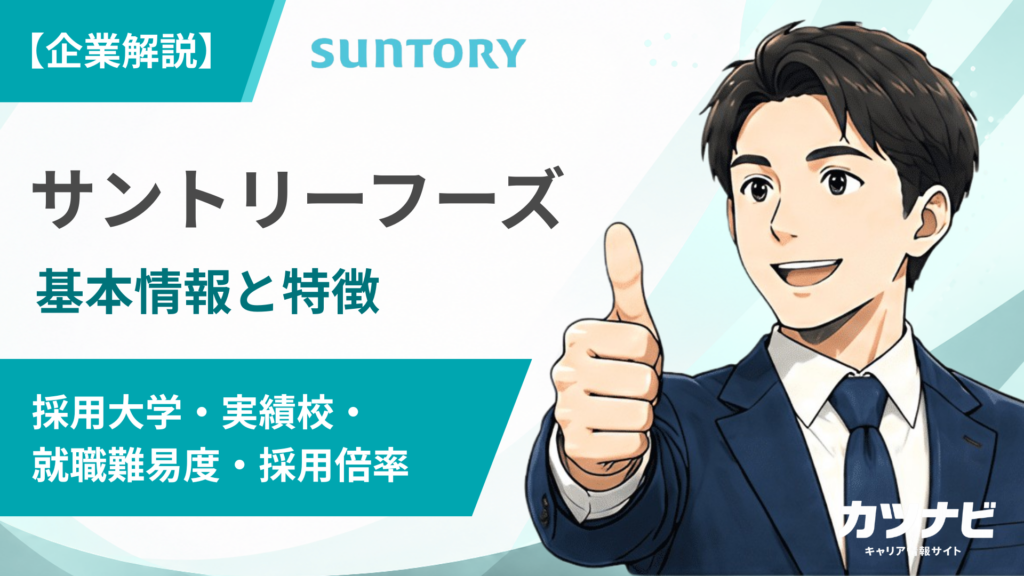 サントリーフーズ