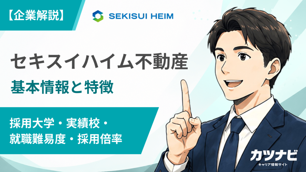セキスイハイム不動産