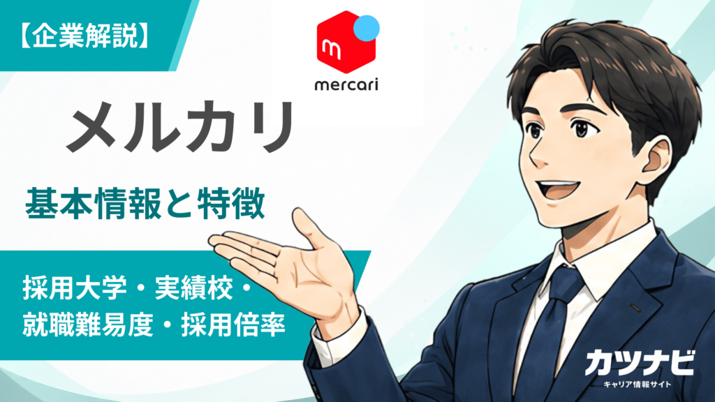 株式会社メルカリ
