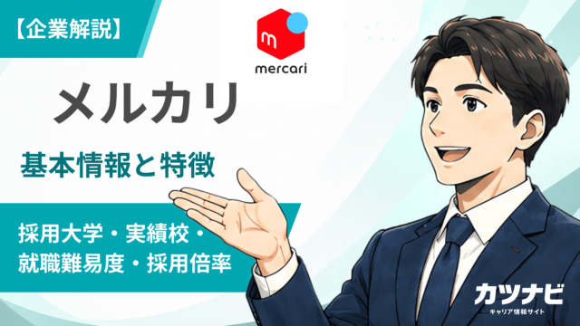 株式会社メルカリ