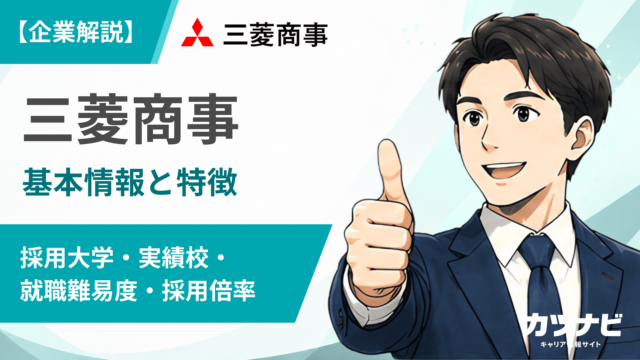 三菱商事
