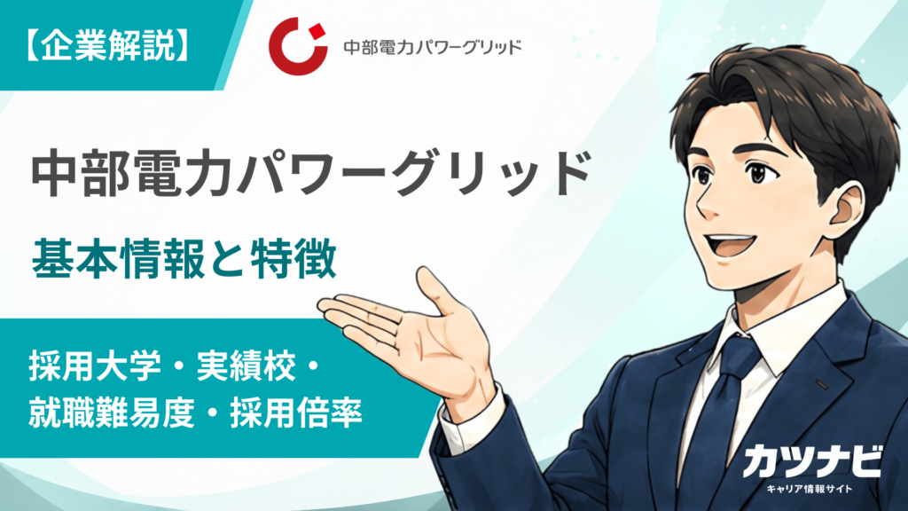 中部電力パワーグリッド