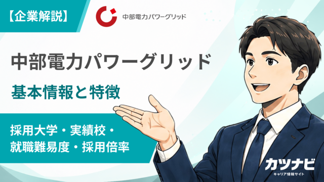 中部電力パワーグリッド
