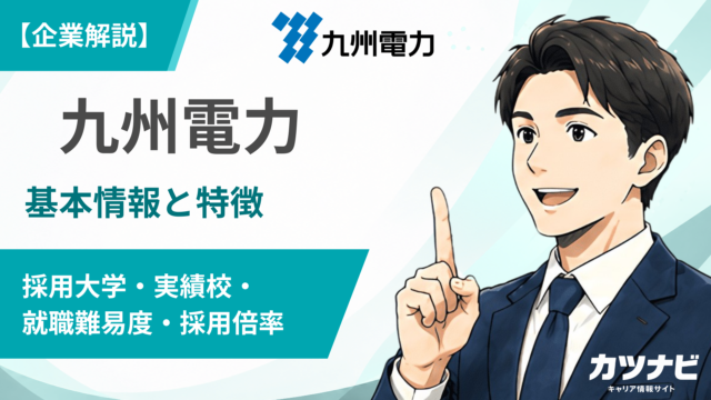 九州電力株式会社