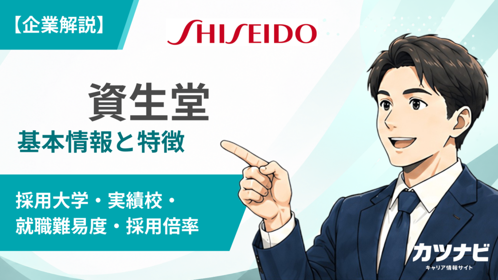資生堂