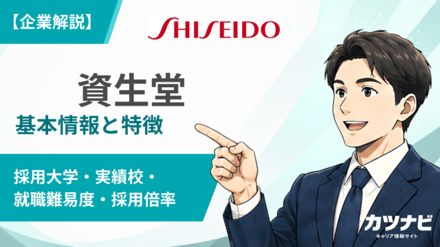 資生堂