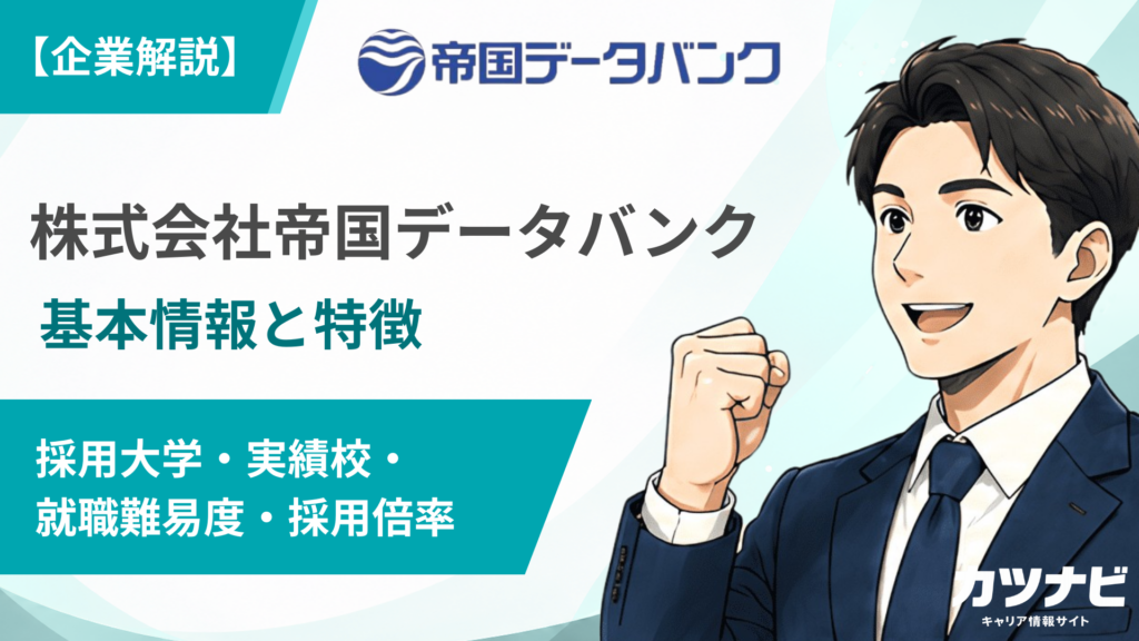 帝国データバンク