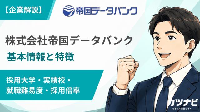 帝国データバンク