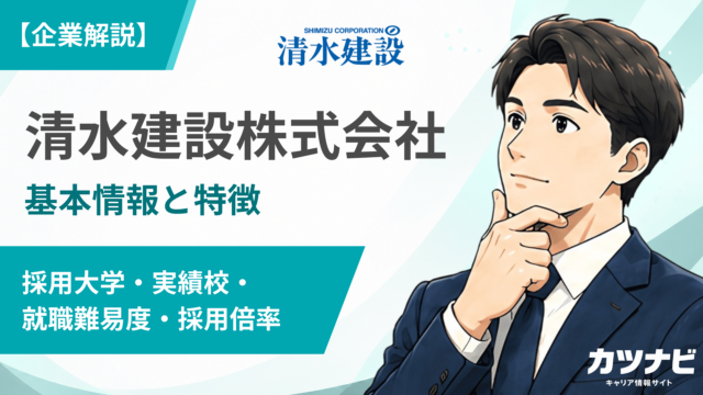 清水建設