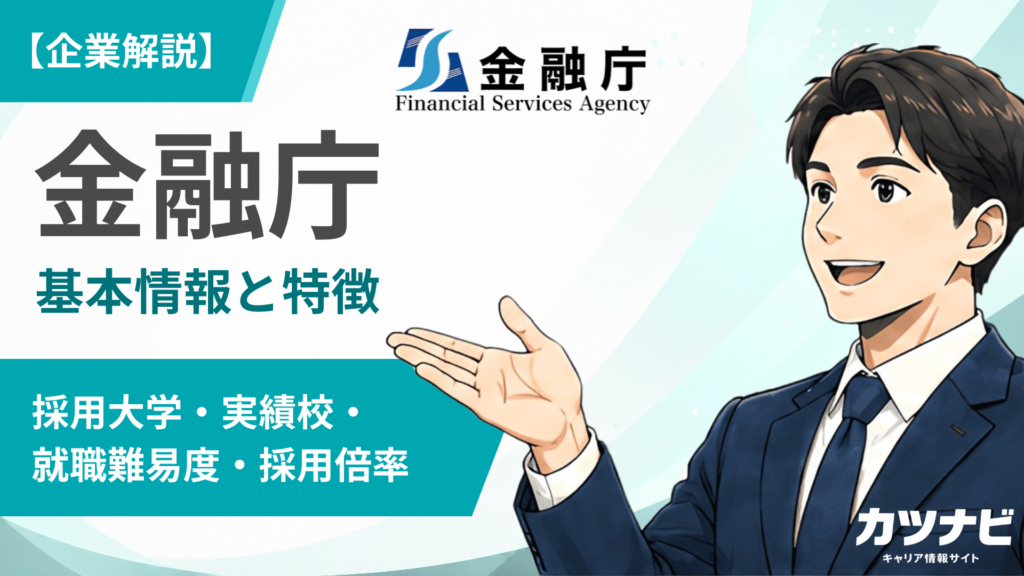 金融庁