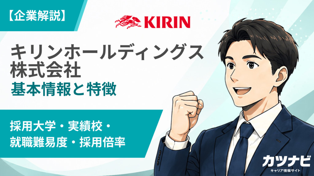 キリンホールディングス