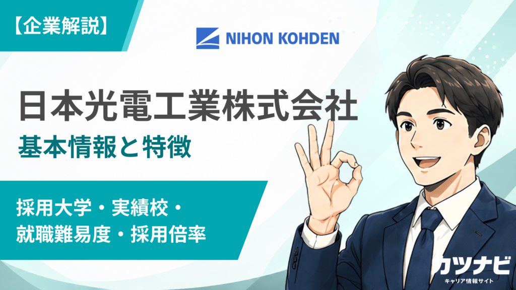 日本光電工業株式会社