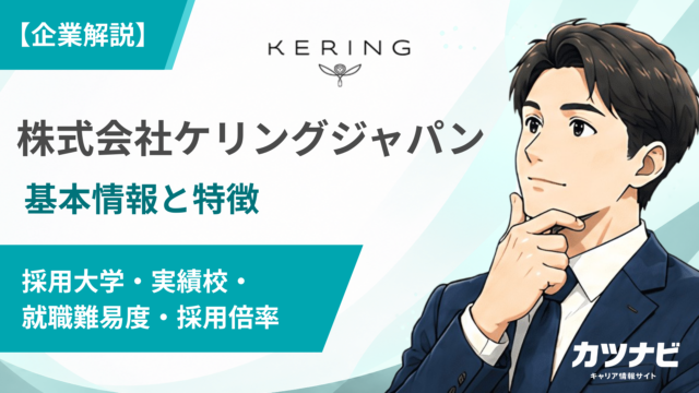 株式会社ケリングジャパン