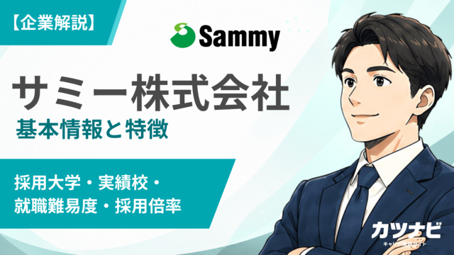 サミー株式会社