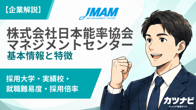 株式会社日本能率協会マネジメントセンター
