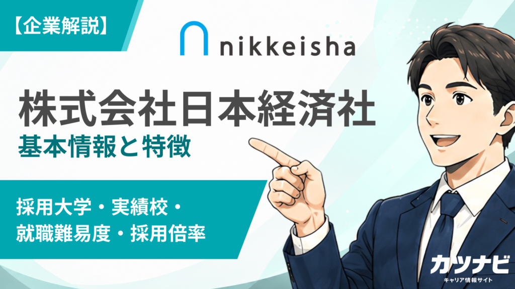 株式会社日本経済社