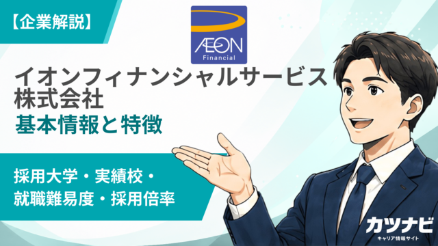 イオンフィナンシャルサービス株式会社
