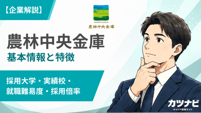 農林中央金庫