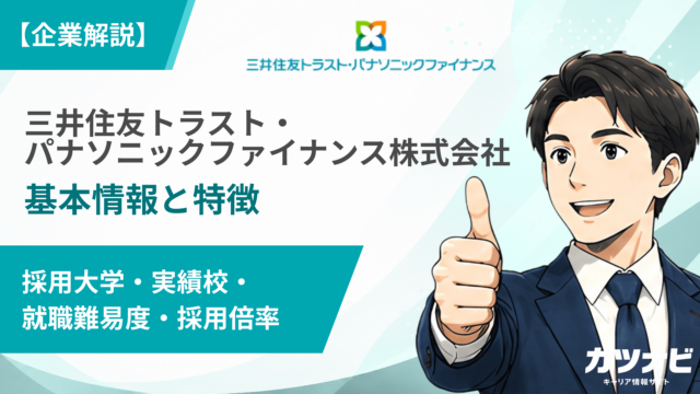 三井住友トラスト・パナソニックファイナンス株式会社