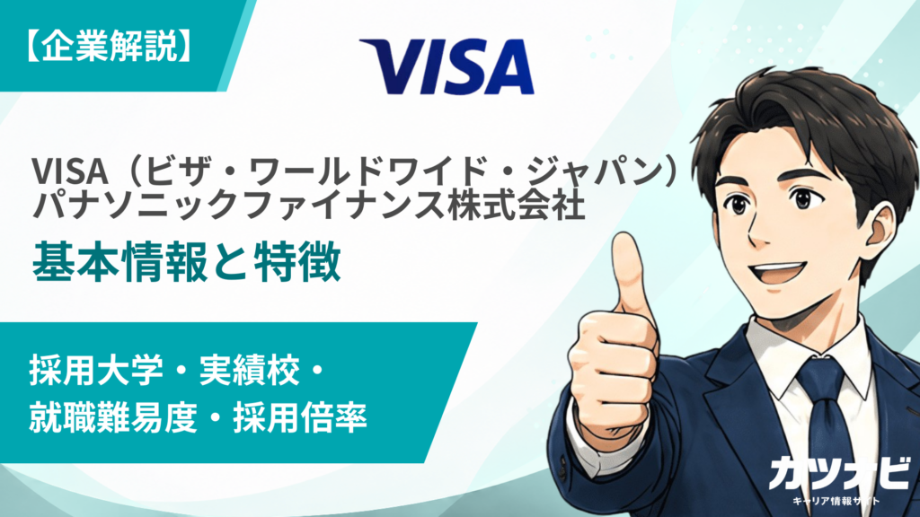 VISA（ビザ・ワールドワイド・ジャパン株式会社