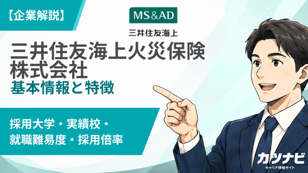三井住友海上火災保険株式会社