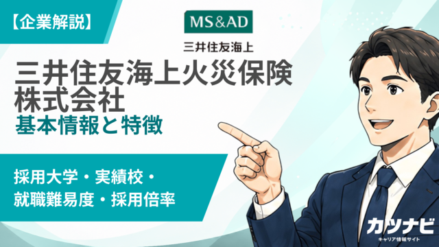 三井住友海上火災保険株式会社