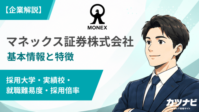 マネックス証券株式会社