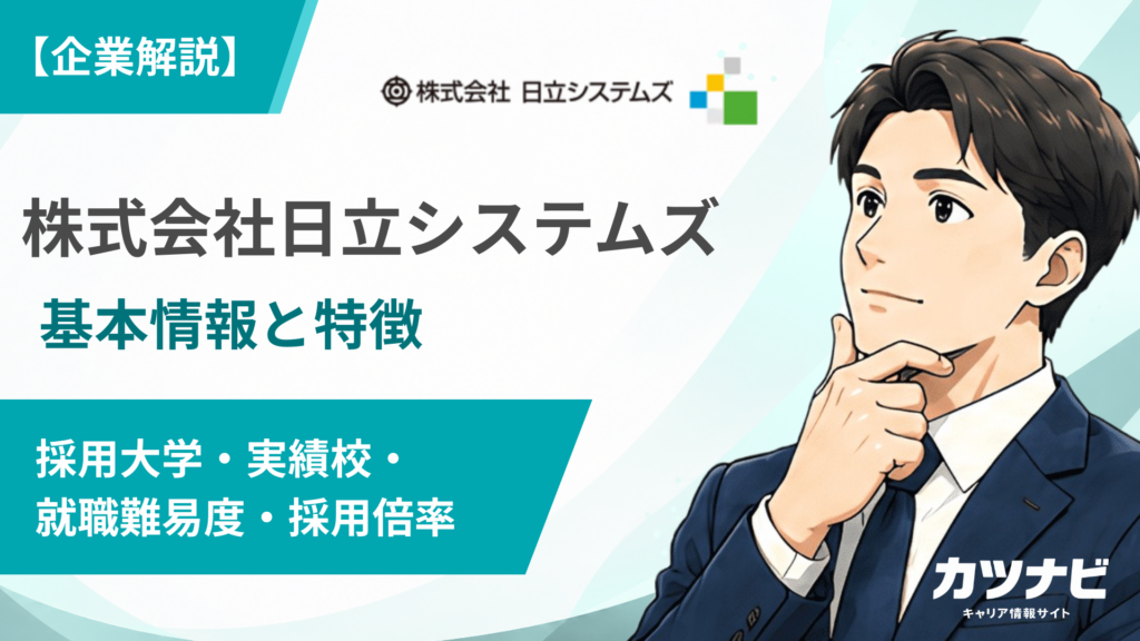 株式会社日立システムズ